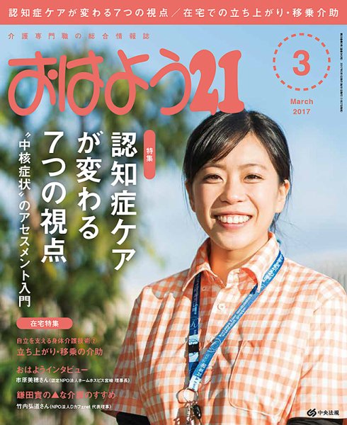 おはよう21 2017年3月号 (発売日2017年01月27日) 表紙