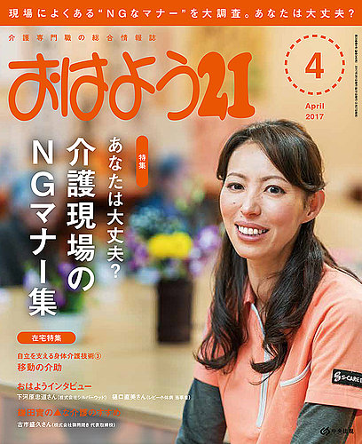 おはよう21 2017年4月号 (発売日2017年02月27日) | 雑誌/定期購読の