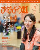おはよう21 2017年4月号 表紙