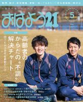 おはよう21 2017年5月号 表紙