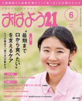 おはよう21 2017年6月号 表紙