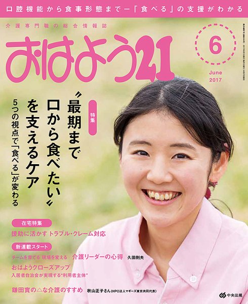おはよう21 2017年6月号 (発売日2017年04月27日) 表紙