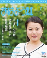 おはよう21 2017年7月号 表紙