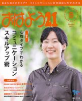 おはよう21 2017年8月号 表紙