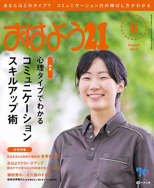 おはよう21 2017年8月号 (発売日2017年06月27日) 表紙