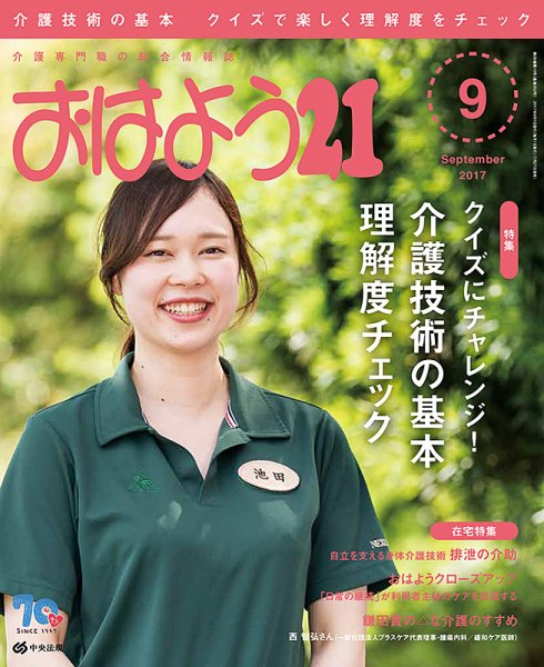おはよう21 2017年9月号 (発売日2017年07月27日) 表紙