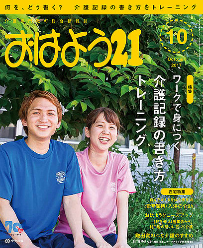 おはよう21 17年10月号 発売日17年08月26日 雑誌 定期購読の予約はfujisan