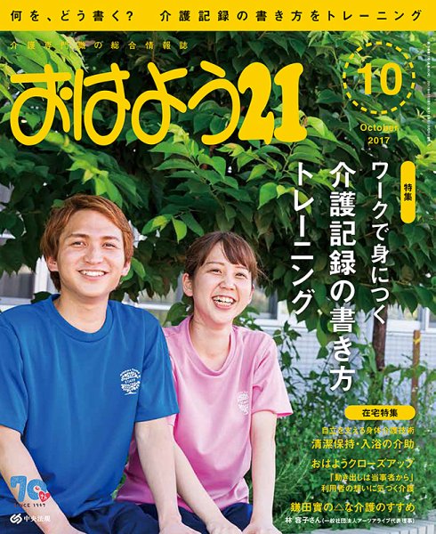 おはよう21 2017年10月号 (発売日2017年08月26日) 表紙