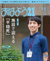 おはよう21 2017年11月号 表紙