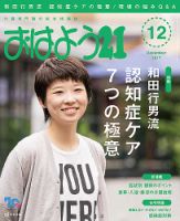 おはよう21 2017年12月号 表紙
