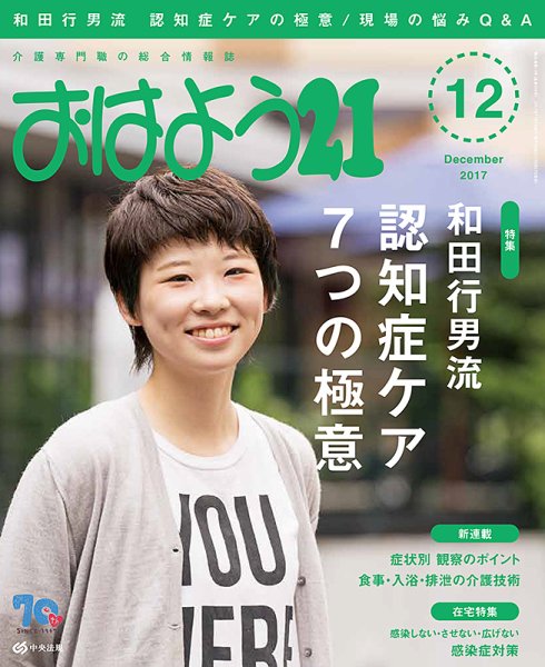 おはよう21 2017年12月号 (発売日2017年10月27日) 表紙