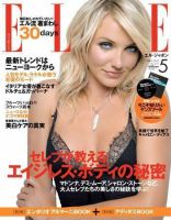 エル・ジャポン（ELLE JAPON） 表紙