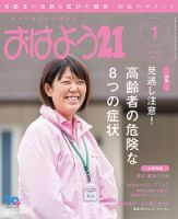 おはよう21 2018年1月号 表紙