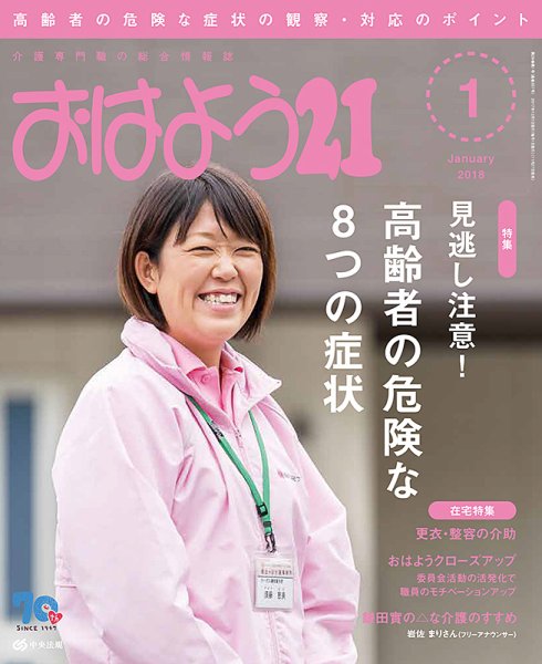 おはよう21 2018年1月号 (発売日2017年11月27日) 表紙
