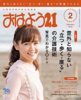 おはよう21 2018年2月号 表紙