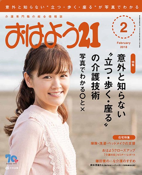 おはよう21 2018年2月号 (発売日2017年12月27日) 表紙