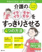 おはよう21 2017年4月増刊 表紙
