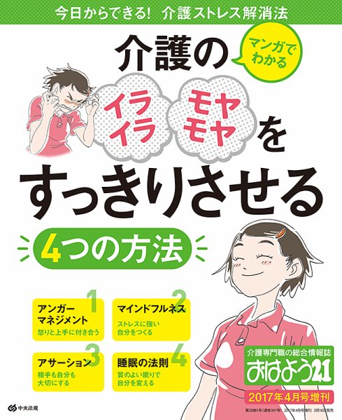 おはよう21 2017年4月増刊 (発売日2017年03月16日) 表紙