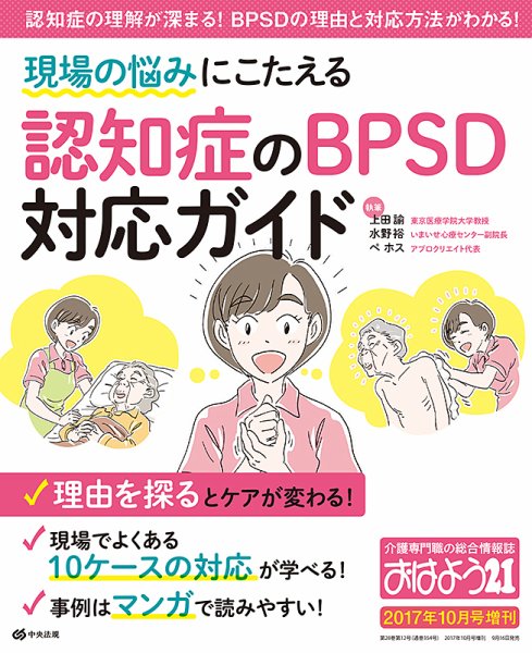 おはよう21 2017年10月増刊 (発売日2017年09月16日) 表紙