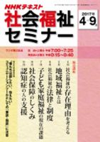 NHKラジオ 社会福祉セミナー 2017年4月～9月 (発売日2017年03月21日) 表紙
