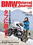 BMW Motorrad Journal（ビーエムダブリューモトラッドジャーナル） Vol.10 (発売日2017年05月16日) 表紙
