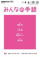 NHK みんなの手話 2017年4月～6月 表紙