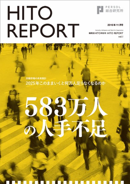 HITO（ヒト） 特別号HITO REPORT vol.01 (発売日2016年11月02日) 表紙