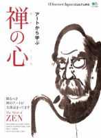 別冊Discover Japan シリーズ CULTURE 禅の心 表紙