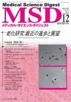 メディカル・サイエンス・ダイジェスト 2016年12月臨時増刊号 表紙