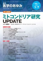 医学のあゆみ Vol.260 No.1 表紙