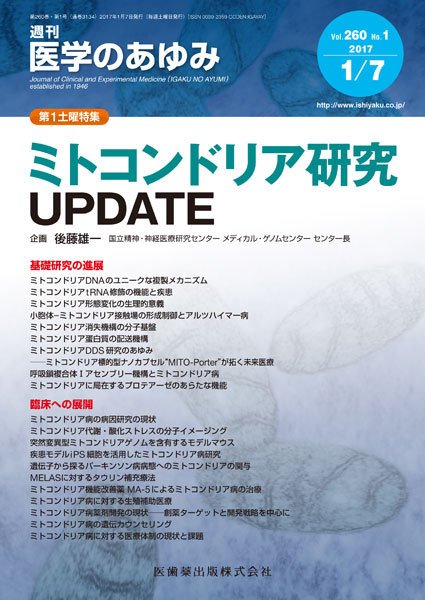 医学のあゆみ Vol.260 No.1 (発売日2017年01月07日) 表紙