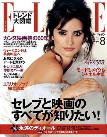 エル・ジャポン（ELLE JAPON） 2007年06月28日発売号 表紙