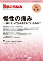 医学のあゆみ Vol.260 No.2 (発売日2017年01月14日) 表紙