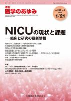 医学のあゆみ Vol.260 No.3 (発売日2017年01月21日) 表紙
