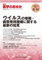 医学のあゆみ Vol.260 No.6 表紙