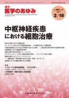 医学のあゆみ Vol.260 No.7 表紙