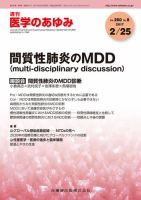 医学のあゆみ Vol.260 No.8 表紙