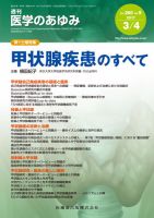 医学のあゆみ Vol.260 No.9 表紙