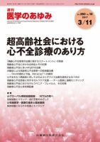 医学のあゆみ Vol.260 No.10 表紙