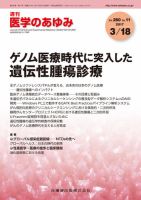 医学のあゆみ Vol.260 No.11 表紙