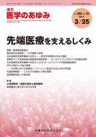 医学のあゆみ Vol.260 No.12 表紙