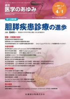 医学のあゆみ Vol.261 No.1 表紙