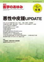 医学のあゆみ Vol.261 No.2 表紙