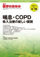 医学のあゆみ Vol.261 No.3 表紙