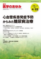 医学のあゆみ Vol.261 No.4 表紙