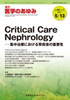 医学のあゆみ Vol.261 No.7 表紙