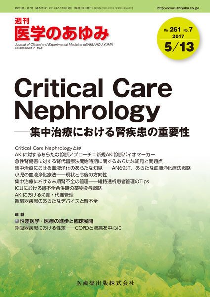 医学のあゆみ Vol.261 No.7 (発売日2017年05月13日) 表紙