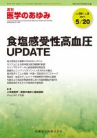 医学のあゆみ Vol.261 No.8 表紙