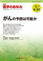 医学のあゆみ Vol.261 No.9 表紙