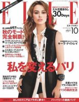 エル・ジャポン（ELLE JAPON） 表紙